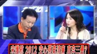 2100全民開講 20111110 part 6/7