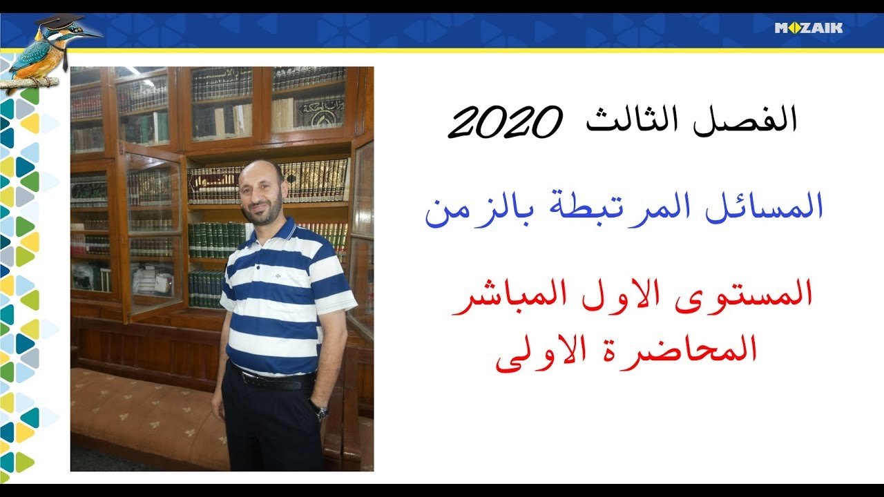 معدلات زمنية 2020 \ المستوى الاول \ المحاضرة الاولى - قوانين