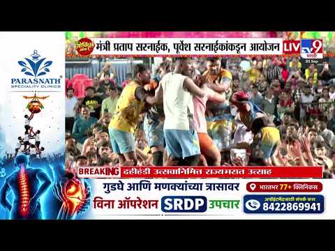Sankruti Pratishthan Dahi Handi | पुर्वेश सरनाईकांच्या हस्ते मानाची दहीहांडी फोड़ली