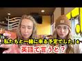 【英語リスニング】「私たちと一緒に来る予定でした」を英語で言うと?