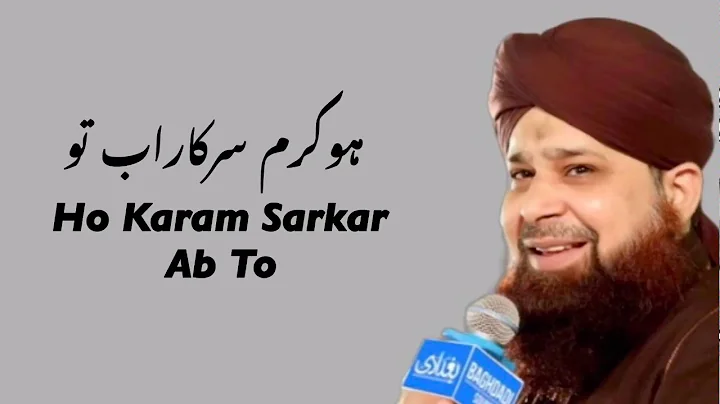 Ho karam sarkar ab to naat | Owais Raza Qadri | presented by lyrical Naat