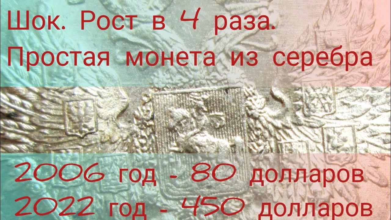 Рост в 4 раза в долларе: простая монета из серебра. - YouTube