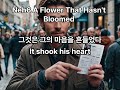 Neh 6 못다핀 꽃한송이  A Flower That Hasn't Bloomed