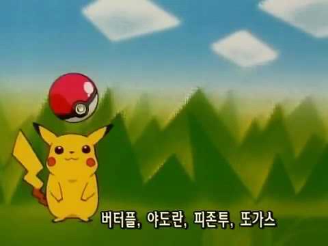 포켓몬스터 1기 엔딩 '우리는 모두 친구'