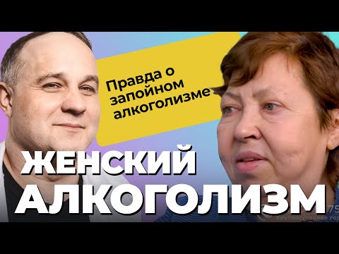 МАМА АНДРЕЯ спустя 7 месяцев лечения алкоголизма! Женский алкоголизм неизлечим? Запойный алкоголик