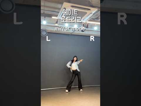 헤이트 로드리고 리액션 (bj 수업 참고 영상♥) #bj #엑셀방송 #비제이 #비제이댄스 #팬더스쿨 #kpop #유행챌린지  #bj댄스 #더케이 #엑셀방송 #여캠 #아프리카tv