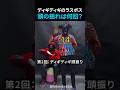 ディギディギのラスボス、1秒間に何回揺れてる？🔥 | 【No.001 特別編】