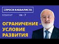 Ограничение – условие развития