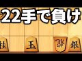 開始22手で負けたwwwwwwwww