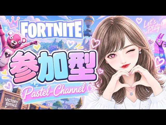 フォートナイト【リロード&バトロワ参加型】初見さん大歓迎