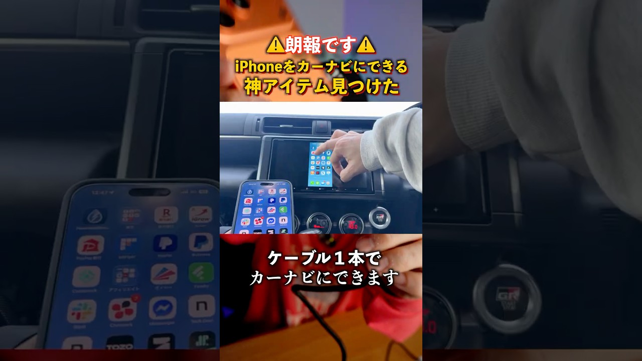 YouTubeやネトフリ見れる！iPhoneの画面ミラーリングできるカーアダプターが便利すぎん？