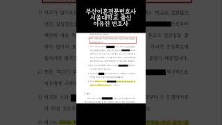 부산상간소송변호사 추천 너네 남편이 꼬셨으니 남편한테 돈 받으라는 상간녀 증거로 박살내고 위자료 참교육 2,000만 원 성공사례 #부산상간소송변호사 #부산변호사