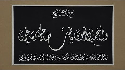 سورة النجم |ما ضل صاحبكم وما غوى” — تلاوة تبعث الطمأنينة | يوسف الصقير | #quran #foryou 