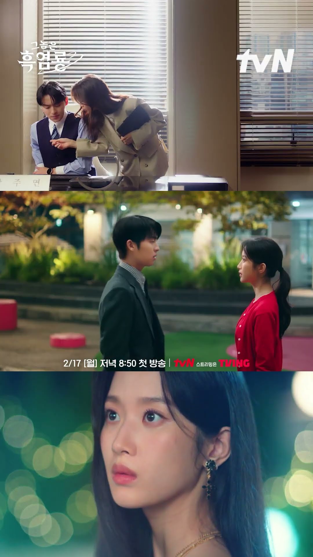 붙어만 있어도 케미 폭발하는 문가영X최현욱 ✨ #그놈은흑염룡