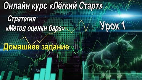 Онлайн курс "Лёгкий Старт". Урок 1. Проверка домашнего задания.