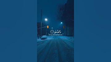 سورة الضحى بصوت الشيخ ماهر المعيقلي #اكسبلور