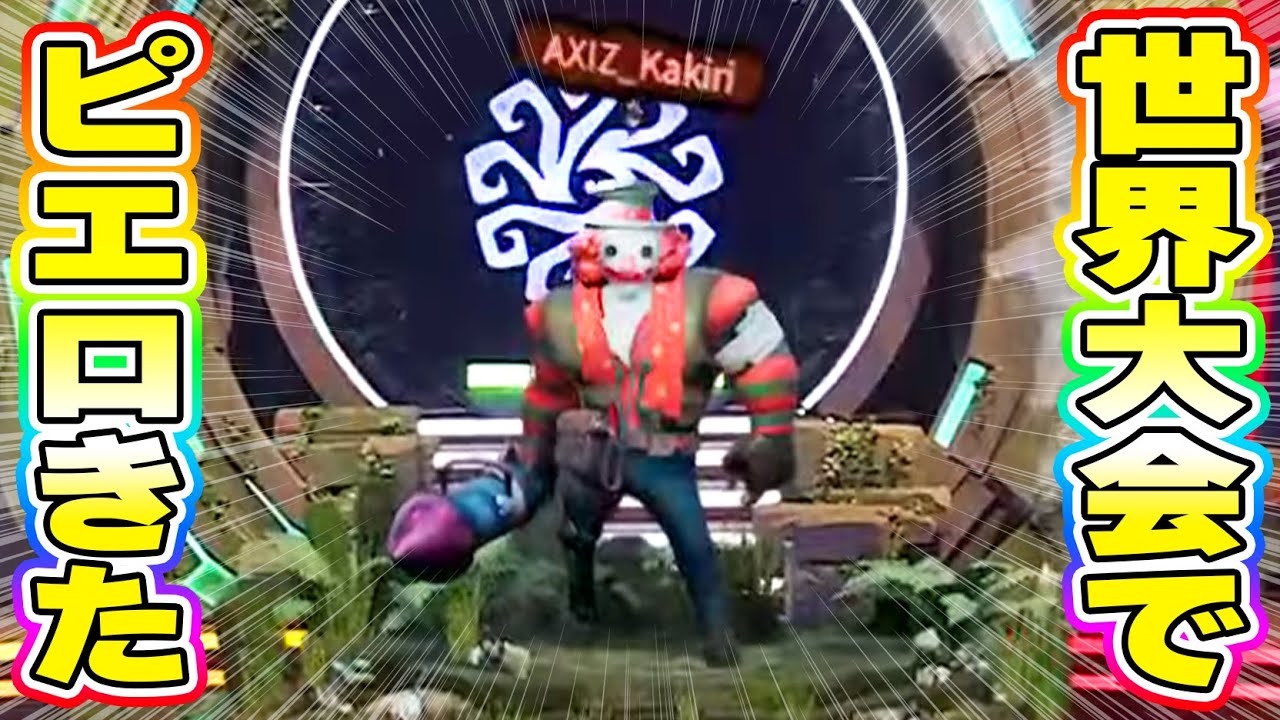 【緊急】やばいやばい！世界最高峰の大会でかきりさんのピエロが暴れてるｗｗ【第五人格】【IdentityV】