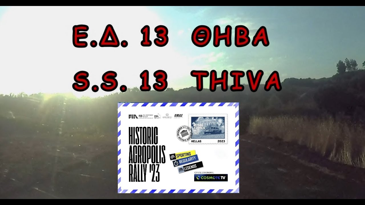 Historic Acropolis Rally 2023 - SS2/SS13 Thiva