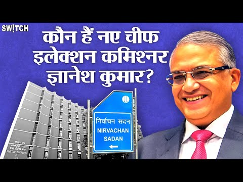 CEC Appointment: Gyanesh Kumar कौन हैं? | PM Modi | Amit Shah | Rahul Gandhi