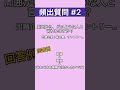 【絶対内定】面接頻出質問と回答例を大公開 #shorts