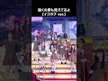 [ #イコラブ ] 遠くの席も見えてるよ (イコラブ ver.) #超特急逃走中