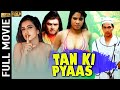 Tan Ki Pyaas - तन की प्यास - Romantic Hindi Movie - Abu Khan , Rajesh Vivek  , Anil Nagrath