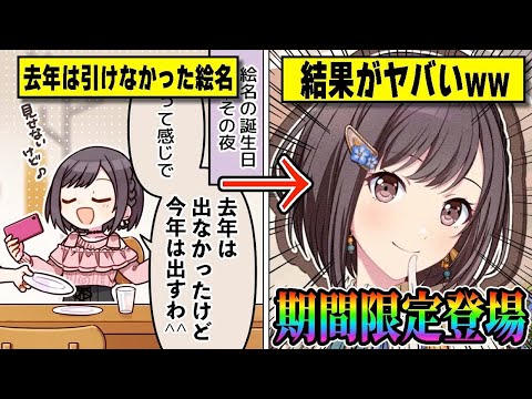 去年と同様に限定PU後に限定"東雲絵名"に貢いだら奇跡起きたwwwww｜プロセカガチャ
