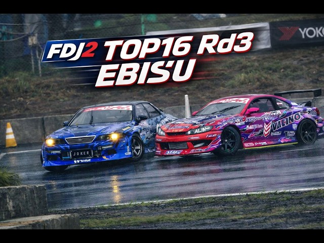 2026 FDJ2 TOP16 FAINAL Rd3エビス西 - YouTube