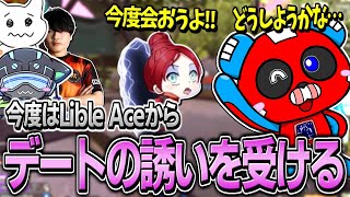 Lible_Aceからデートのお誘いを受けるCHEEKY【APEX】