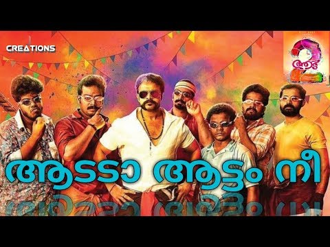 Aadeda Aattam Nee | Vadam Vali Song Lyric Video | Aadu2 | Short Version