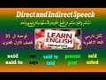الكلام المباشر والغير مباشر فى الجمل الخبرية والاستفهامية معا فى فيديو واحد