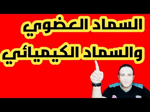 السماد العضوي و السماد الكيميائي في تسميد النبات