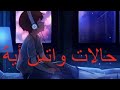 قال انما اشكو بثي وحزني الى الله اسلام صبحي حالات واتس آية 