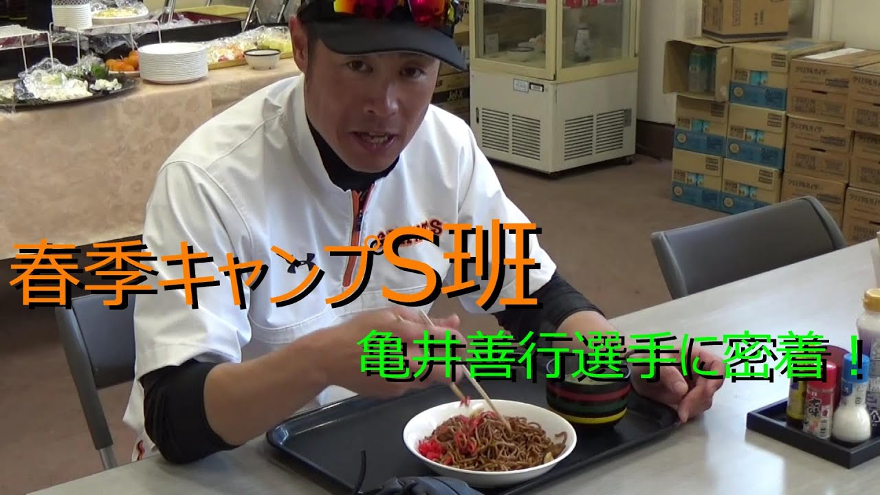 亀井善行選手に密着📹ランチで食べたいものは！？