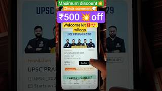 upsc prarambh 2029 batch✅ pw upsc 2029 batch faculty🤔 | PW UPSC batch coupon code #pwupsc#pw