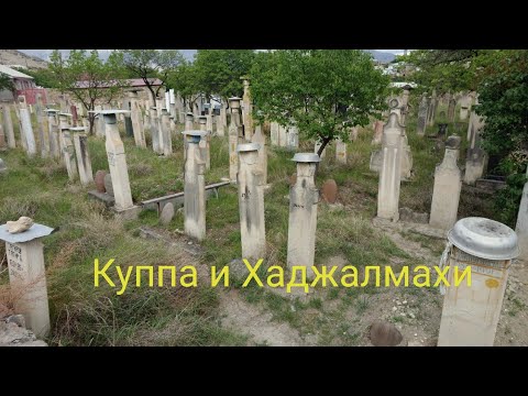 Музей, ущелье и