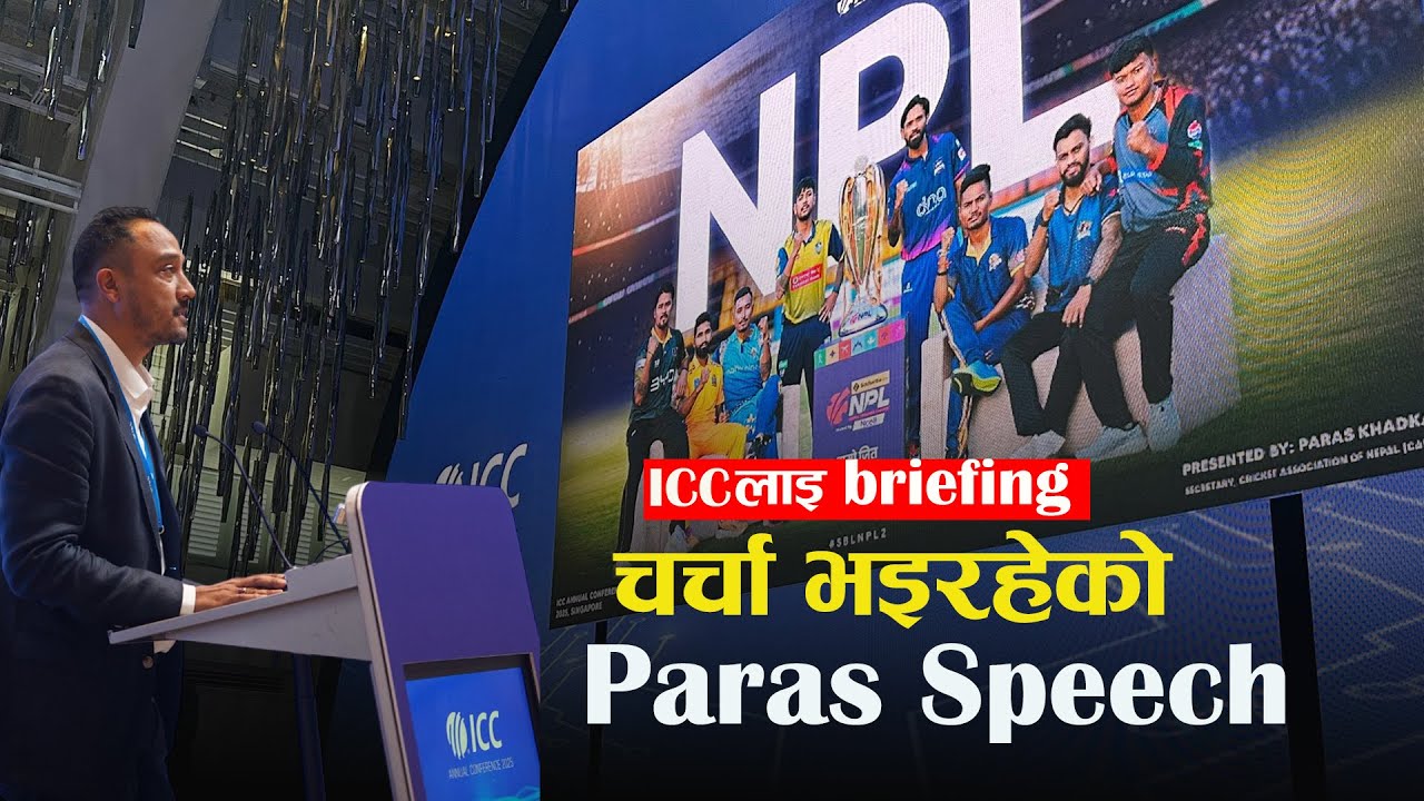 ICC सभामा Paras khadka : Nepal cricket,NPL Success देखि Test Status Target बारे के भने ?