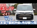 【リセールヤバい!】トヨタ新型ノア最終レポート!手放す前に本音でズバズバ言っちゃいます。【TOYOTA NOAH S-Z 2023】