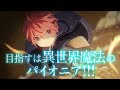 【CV：潘めぐみ】『マジック・メイカー　－異世界魔法の作り方－』小説TVCM