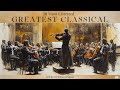 30 من روائع الموسيقى الكلاسيكية الأكثر استماع ا موزارت بيتهوفن فيفالدي تشايكوفسكي هاندل