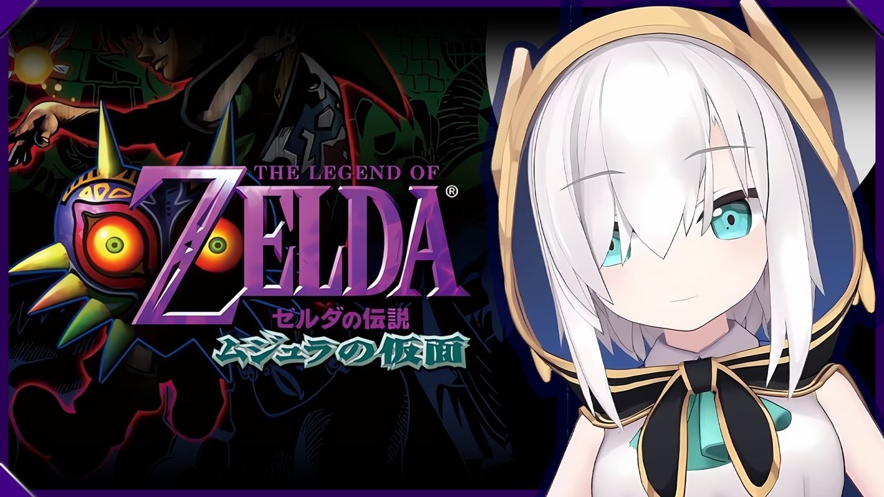 ＃06【ゼルダの伝説 ムジュラの仮面】完全初見プレイ♦海エリア♦グレートベイの神殿【アルス・アルマル/にじさんじ】