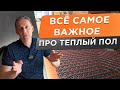 🌕 ВСЁ САМОЕ ВАЖНОЕ ПРО ТЕПЛЫЙ ПОЛ! Обязательно к просмотру перед монтажом! Вебинар Aquatherm Connect