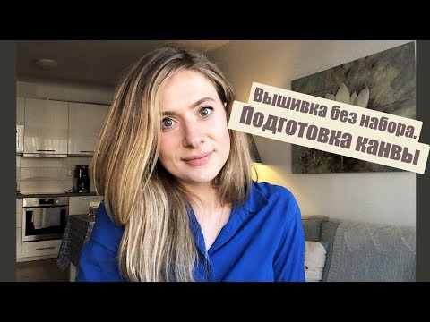 Вышивка крестиком без набора ч.3: Подготовка канвы/ткани к работе