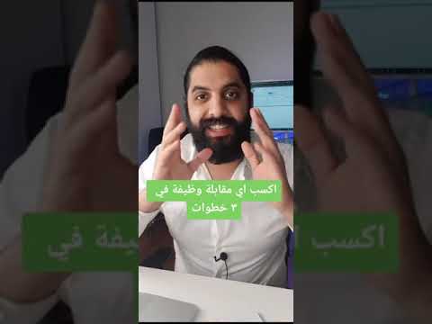 فيديو: مراجعة مقابلات المشاهير غير العادية