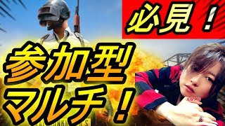 【PUBGモバイル】参加型マルチスクワッド！誰でも参加どうぞ！！この後、REN TVでパブジー放送します！！初見初心者歓迎♪✨【PUBG MOBILE】【REN】