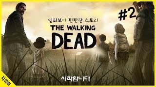 『워킹데드』 ● Season1 스토리 최강 좀비게임! #2 screenshot 1