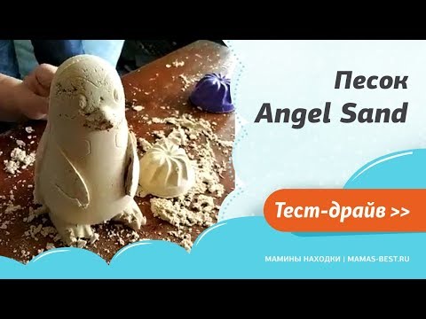 3D форма из Ангельского песка Angel Sand