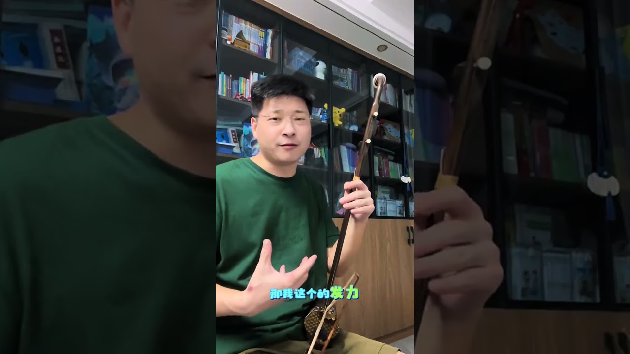 二胡“真正的”声音，多少人不知道？ 解决了声音，才真正懂了二胡，你承认吗