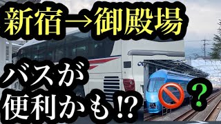 小田急高速バス】新宿～御殿場 安く速いバスが便利かも⁉ - YouTube