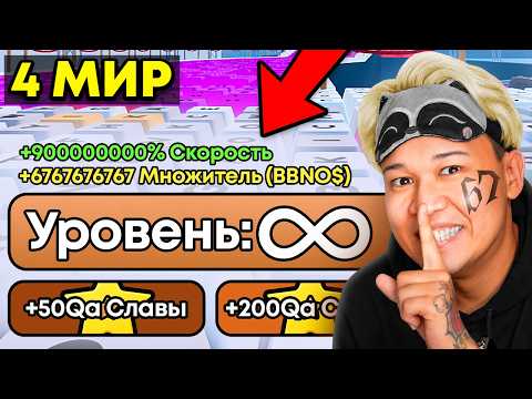 😱НАЧАЛ С НУЛЯ, но в "4" МИРЕ BBNO$ В +1 KEYBOARD ESCAPE В РОБЛОКС!